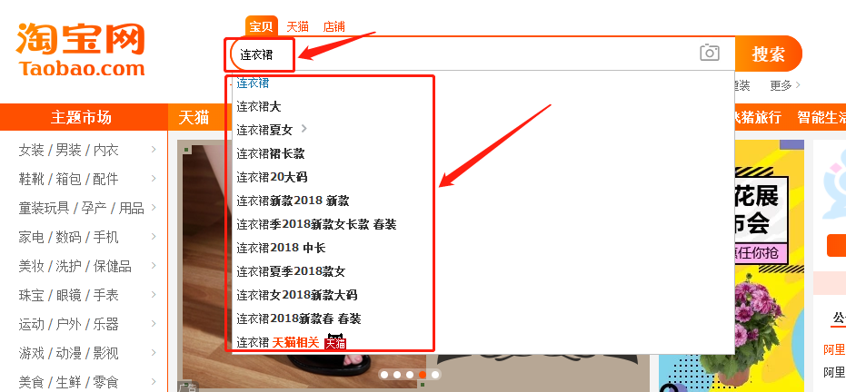 择搜索上升榜 图4、图5（来自淘宝网，仅供参考） 4. 淘宝下拉框关联词选款 5. 插件选款：比如店
